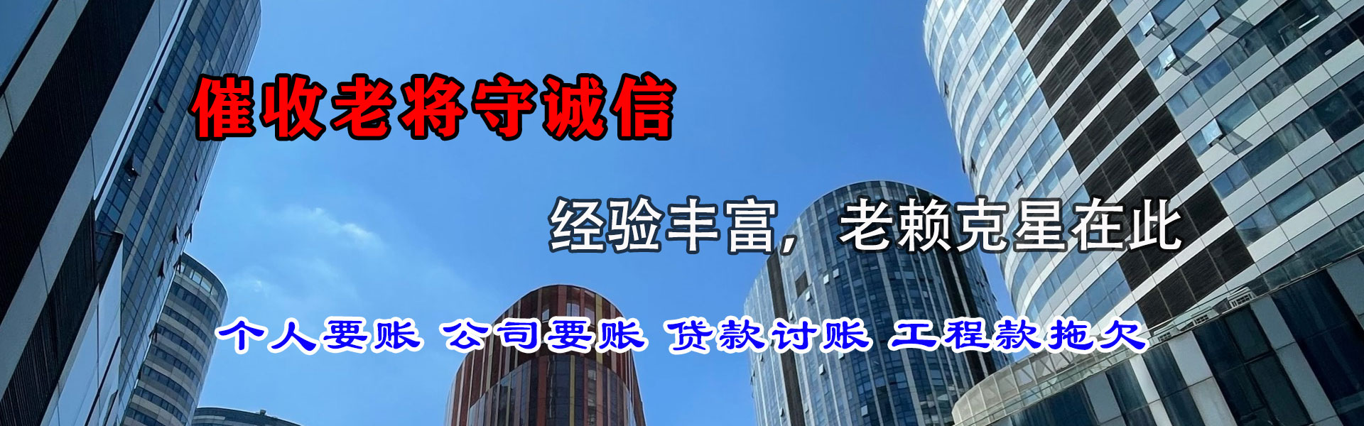 梁山收账公司